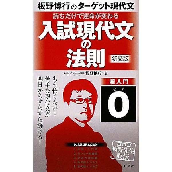 板野博行　現代文&古文　DVD 板野博行の現代文教室 (教室シリーズ) : ブックスドリーム 学参ストア1